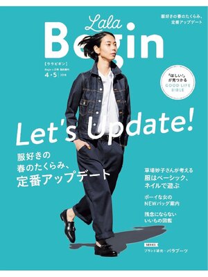 cover image of LaLaBegin Begin4月号臨時増刊 4・5 2018